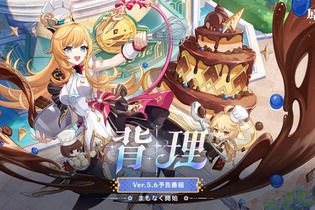 『原神』使用期限は4月28日13時まで！Ver.5.6「背理」予告番組の交換コードまとめ 画像