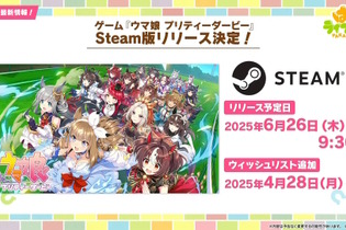 『ウマ娘 プリティーダービー』がSteamにも出走決定！“英語版”と共に6月26日リリース 画像