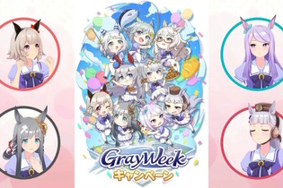 『ウマ娘』今年のGW施策は「グレイウィーク」！芦毛のウマ娘たちが“最大80連無料”や“特別ガチャ”で盛り上げる【生放送まとめ】 画像