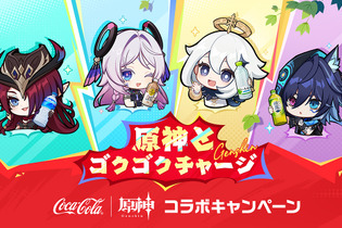 『原神』×「コカ・コーラ」コラボが開催中！原石などゲーム内アイテムのほか限定デザインの巾着ポーチ・ステンレスボトルを手に入れるチャンス 画像