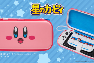 カービィのにっこり笑顔に癒される！スイッチ用の保護ケースが発売、ソフト収納ポケットやスクリーン保護パッドなど機能性もバッチリ 画像
