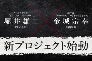 『ドラゴンクエスト』堀井雄二と『ブルーロック』金城宗幸が初共演！“絶対に友達と仲が悪くなる”完全新作ゲーム『転生ゲーム』発表 画像