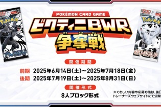 『ポケカ』激レアな「ビクティニ（BWR）」を入手するチャンス！デッキ構築戦や抽選キャンペーンが6月から開催 画像