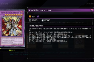 「E-HERO」や「霊使い」の新規に「デモンスミス」の強化カードも！『遊戯王マスターデュエル』新セレクションパック「ラス・オブ・ザ・タイラント」5月9日に追加 画像
