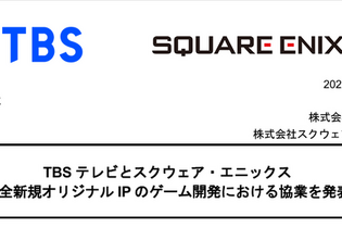 TBSとスクウェア・エニックスがゲーム開発のため協業を発表！完全新規オリジナルIPを制作へ 画像