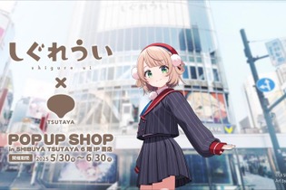 人気イラストレーター兼VTuber「しぐれうい」がSHIBUYA TSUTAYAとコラボ！誕生日記念の大型コーナー設置や、描き下ろしグッズを発売 画像