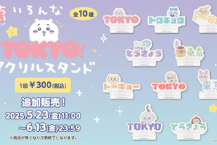 ピースするちいかわたちが可愛い！「ちいかわくじ」3商品が再販決定ーアクスタに加えて、神秘的なステンドグラス風アクリルバッジも 画像