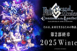 『FGO』第2部終章は2025年冬に開幕！各クラスのサーヴァント集う「メインビジュアル」がアツい 画像