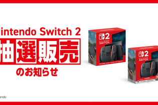 「スイッチ2」イオンスタイルオンライン抽選、第2弾が開始!1回の応募で2回の当選チャンスあり 画像