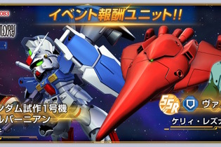 報酬には「試作1号機フルバーニアン」や「ヴァル・ヴァロ」が！『Gジェネ エターナル』で「ガンダム0083」のストーリーイベント5月31日開催 画像