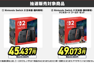 「スイッチ2」一度の応募でチャンス3回!ヤマダデンキ2次抽選販売開始 画像