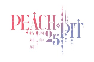 「しゅごキャラ！」「ローゼンメイデン」などで知られる漫画家・PEACH-PITの25周年特別展が開催決定！原宿会場では“全作品”を対象とした大規模展示も 画像