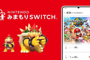 スイッチ2利用予定者は更新を！「ビデオ通話の制限」などゲームチャットを見守れる「Nintendo みまもり Switch」Ver.2.0.0公開 画像