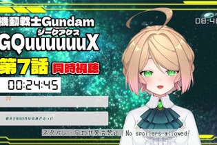 急展開の『ジークアクス』を誰と見たい?ガンダム“ガチ勢”配信者と楽しむ同時視聴の薦め-ホロスターズからはあのVTuberも！ 画像