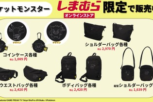 「ポケモン」コインケースとバッグがしまむらオンラインストアで限定販売！ピカチュウとゲンガーのデザインが魅力的 画像