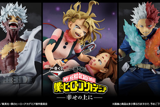 「僕のヒーローアカデミア」新作一番くじのテーマは“ヴィランとの最終決戦”！涙浮かべ合う「麗日お茶子VSトガヒミコ」フィギュアがグッとくる 画像