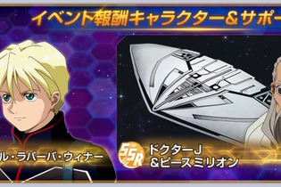 『Gジェネ エターナル』新コンテンツ「マップイベント」が6月16日開催！報酬で「カトル」や「ドクターJ＆ピースミリオン」を獲得可能 画像