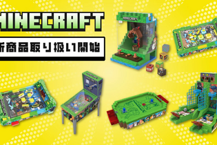 『マイクラ』の「クレーンゲーム」「バスケットボールゲーム」が可愛い！コンパクトなサイズ、自宅で遊べる新商品が続々登場 画像