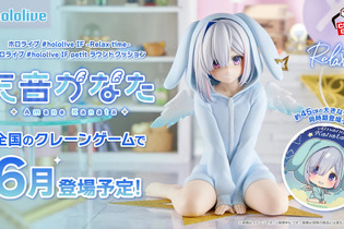 ホロライブ・天音かなたの“オフスタイル”フィギュアがクレーンゲームに登場！新規描き下ろしイラストを使用した約45cm大型クッションも同時展開 画像