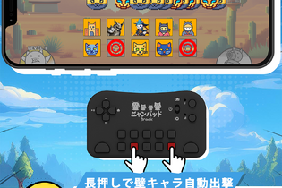 『にゃんこ大戦争』専用に開発されたコントローラー「ニャンパッド」が予約受付開始！直感的な操作と負担軽減を実現 画像