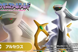 「ポケモンスケールワールド」シンオウ地方のフィギュアが再受注！ジムリーダー・ナタネ＆ドダイトス、幻のポケモン・アルセウス含む3商品 画像