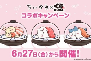「くら寿司」×「ちいかわ」コラボ開催！寿司になったハチワレたちデザインのグッズ、ストーリーにちなんだメニューを展開 画像