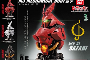 ガシャポン「MSメカニカルバスト サザビー」が再販！ルミナスユニット採用で頭部や腹部のクリア部分が発光 画像