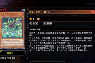 『遊戯王 マスターデュエル』新パック＆リミットレギュレーション発表！7月4日から「スネークアイ・オーク」が禁止入り 画像
