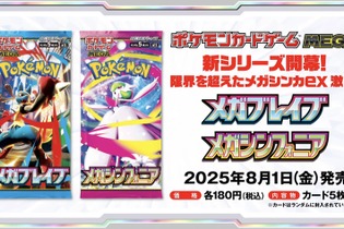 『ポケカ』新弾「メガブレイブ/メガシンフォニア」で、ついにメガシンカexが参戦！次世代のドロサポ「リーリエの決心」にも注目 画像