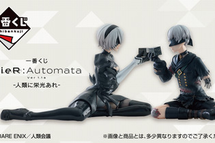 「NieR:Automata Ver1.1a」新作一番くじは“名シーン”に注目―2B、9S、A2たちの印象的な姿がフィギュアに 画像