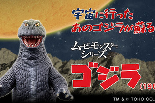 「怪獣大戦争」60周年記念！「ゴジラ（1965）」ソフビがカラーリングを新たに復活 画像