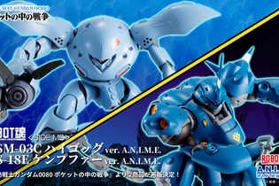 「ガンダム0080 ポケットの中の戦争」ハイゴッグ、ケンプファーの“ROBOT魂 ver. A.N.I.M.E.”が再販！7月1日より予約開始 画像