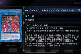 『遊戯王 マスターデュエル』新パックで「M∀LICE」参戦！「B・F」や「天威」にも新カードが追加 画像