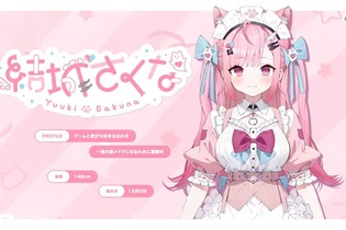 人気VTuber結城さくな、担当イラストレーター・がおう氏の不適切行為を巡り対応を説明―「イラスト使用は控える」「活動は今後も継続」 画像
