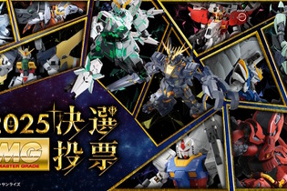 再販MGガンプラを皆で決める「MG決選投票2025」開催中！「MG ディープストライカー」や「MGEX ストフリ」まで悩ましいラインナップ 画像