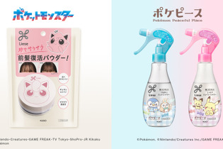 ピカチュウやプリンが可愛くデザイン！『ポケモン』花王「リーゼ」コラボパッケージが数量限定で7月12日発売 画像