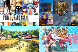 全て最安値更新で『FF9』は764円！『スターオーシャン 2nd R』3,289円、『ガンバード2』などの彩京STGや、美少女麻雀も【eショップ・PS Storeのお勧めセール】 画像