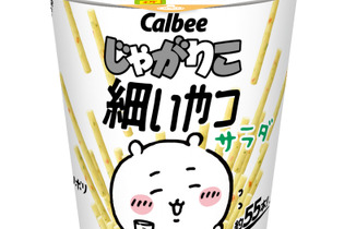 お店で探して！「ちいかわ」×「じゃがりこ細いやつ」が初コラボ、ハチワレやうさぎたちが可愛い“限定パッケージ”を順次展開 画像