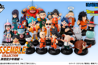 一番くじ「ドラゴンボール」孫悟空少年期編が圧巻！亀仙人からブルマ、占いババまで“集合写真”のように飾れちゃう 画像