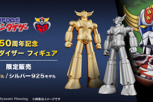 なんとお値段220万！「UFOロボ グレンダイザー」50周年記念の純金製フィギュアが販売開始、純金小判浮世絵セットも展開 画像