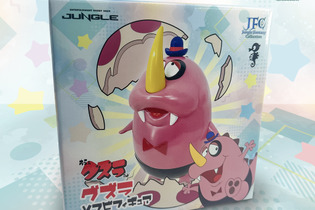 「おらぁグズラだど」怪獣「グズラ」ソフビフィギュアが可愛いーのんびりした優しい雰囲気を再現 画像