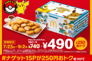 マクドナルドの『ポケモン』数量限定パッケージが可愛い！ピカチュウ、イーブイのほか新作『レジェンズZ-A』のメガシンカポケモンたちがデザイン 画像