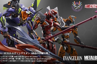 「METAL BUILD エヴァンゲリオン」シリーズから30周年記念アイテムが展開！2号機や零号機がカシウスの槍、ロンギヌスの槍を携えた“特別Ver”に 画像