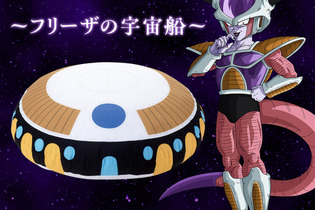 「ドラゴンボールZ」フリーザの宇宙船が“ぬいぐるみ”に!? クッションとしても使えるファン必見アイテムがプライズで登場 画像
