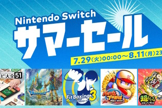 「Nintendo Switch サマーセール」が7月29日開催決定！HD-2D版『ドラクエ3』や『ユミアのアトリエ』などが20～60%オフ 画像