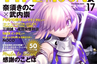 全長約80cmものマシュの盾「バルーン・キャメロット」が付録！『FGO』10周年を大特集した専用誌「TYPE-MOONエースVOL.17」発売 画像