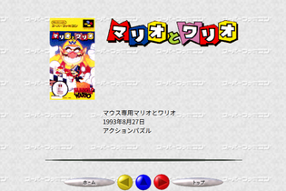SFCマウス操作の名作、スイッチ2での復活に期待が集まる！『マリオペイント』だけじゃない…ゲーフリ開発の名作ACTパズル『マリオとワリオ』 画像