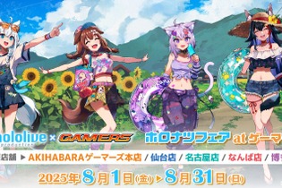 「ホロナツフェア」がゲーマーズにて8月1日より開催！夏を満喫する「ホロライブゲーマーズ」ポストカードを配布、日常使いしやすいグッズの販売も 画像