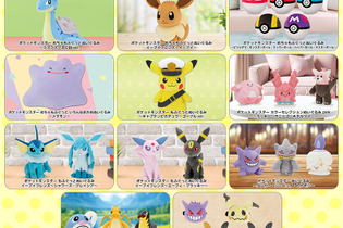 “流し目”ラプラスや、モンスターボールに混じったビリリダマも！8月登場予定の『ポケモン』クレーンゲーム景品にぬいぐるみが多数ラインナップ 画像