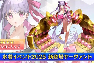『FGO』2025年の水着サーヴァント「★5 パッションリップ」「★4 クリームヒルト」発表！配布の「呼延灼」もムッチムチセクシー 画像